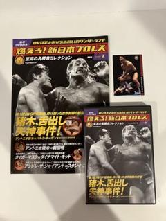 超人ハルクホーガン　DVDセット　WWE　新日本プロレス　アントニオ猪木　おまけ 超人ハルクホーガン DVDセット WWE 新日本プロレス アントニオ