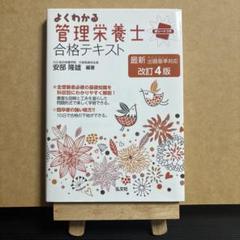 2025年最新】管理栄養士の人気アイテム - メルカリ