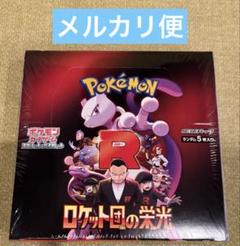ポケモンカード ロケット団の栄光 1BOX 未開封シュリンク付き