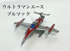 円谷プロ　ブルマーク　ウルトラマンエース　タックアロー　超合金　昭和レトロ　レア Yahoo!オークション -「ウルトラマンa タック」の落札相場・落札価格