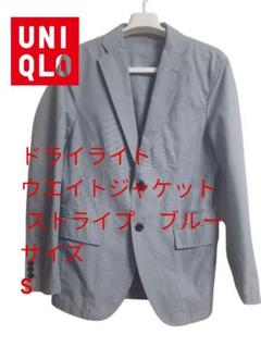 UNIQLO ユニクロドライライト ストライプジャケット S