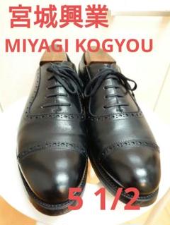 美品✨宮城興業 DOVER内羽根セミブローグ24.5cm ブラック - メルカリ