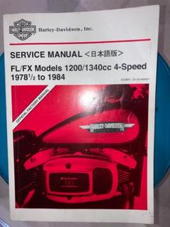 サービスマニュアル 1979スポーツスター XL/XR1979 to 1984 サービスマニュアル 1979スポーツスター XL/XR1979 to 1984