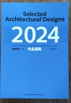 建築作品選集、FRAME、MARK雑誌まとめ売り Amazon.co.jp: 建築雑誌 増刊 作品選集 2008 : 日本建築学会