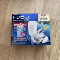 TORAY トレビーノ カセッティ207SLX 蛇口用浄水器 - メルカリ