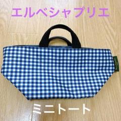 ★良品★ エルベシャプリエ ハンドバッグ ギンガムチェック柄 自立✨ 2025年最新】トート ギンガム エルベシャプリエの人気アイテム