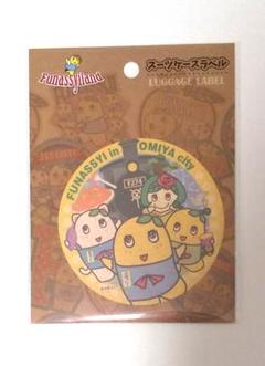 ふなっしー≪お値下げ不可≫「スーツケースラベル(大宮)」