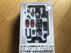 RX-78-2 ガンダム フルウェポン➕ 可動MS-DX Gアーマーセット