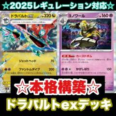 ☆本格構築☆ドラパルトexデッキ【構築済みデッキ】