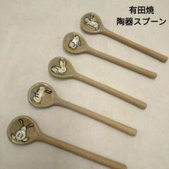 有田焼　うさぎ　陶器スプーン　5本セット　可愛い　レトロのサムネイル