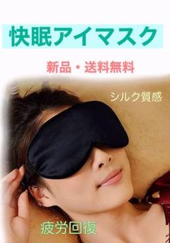 アイマスク Carlcoo シルク質感 遮光 疲労回復に最適 男女兼用 快眠