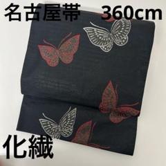 帯 蝶々 楽天市場】蝶（種類（帯）半幅帯）（帯｜和服）：レディース