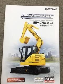 住友建機 建設機械 カタログ 油圧ショベル バックホー SH 75XU6