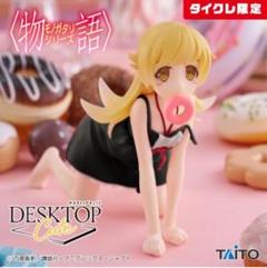 物語シリーズ　Desktop Cute フィギュア　忍野忍 タイクレ限定