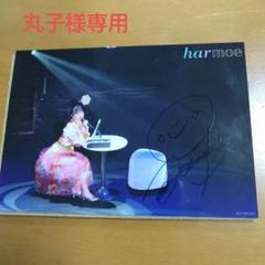 岡田夢以　直筆サイン　コメント入りブロマイド 岡田夢以 直筆 サイン入り ブロマイド