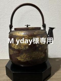半額以下で買えるクーポン特集 時代 銅薬缶 花柄 金彩 やかん 骨董 茶道具 年代物 - メルカリ 工芸品