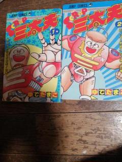 【希少品】SCRAP 三太夫 全巻セット（全初版） 希少品】SCRAP 三太夫 全巻セット（全初版） ゆでたまご一