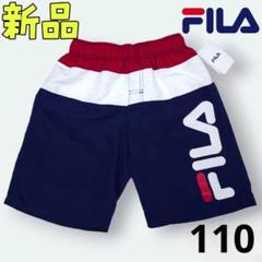 新品❤FILA カッコイイ サーフパンツ 海パン 水着 110cm