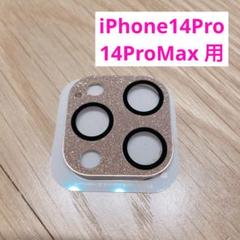 iPhone14Pro iPhone14ProMax 用 カメラカバー