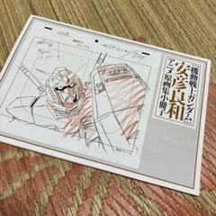 2025年最新】安彦良和 原画の人気アイテム - メルカリ