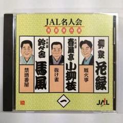 2025年最新】jal名人会の人気アイテム - メルカリ