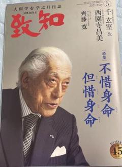2025年最新】致知5月号の人気アイテム - メルカリ