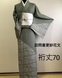 正絹訪問着　更紗花文　⑧( 留袖、紬、袋帯なども出品)
