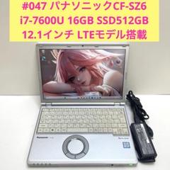 #047 Panasonic CF-SZ6 i7-7600U 16GB 512G