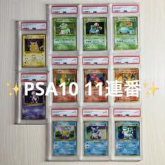 PSA10 8 ゼニガメ カメール カメックス 御三家 ポケモンクラシック 連番 ゼニガメ カメール カメックス ポケモンカードclassic