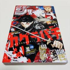 週刊少年ジャンプ　2024 40 カグラバチ