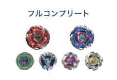 ベイブレードx ランダムブースターVol.7 フルコンプ　全6種セット　新品