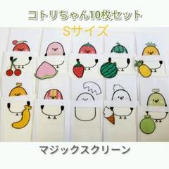Sサイズ【コトリちゃん】 保育教材 マジックスクリーン マジックシアター 手遊び