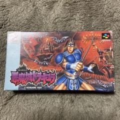 2025年最新】悪魔城ドラキュラ sfcの人気アイテム - メルカリ