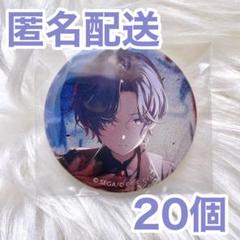 【匿名配送】 朝比奈まふゆ プロセカ 缶バッジ 42A 20個