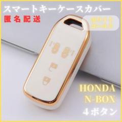 キーケースキーカバーHONDAホンダN-BOXスマートキー白金41A