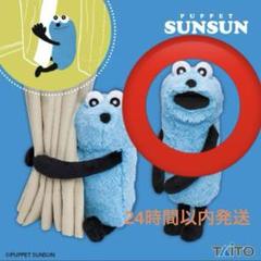 パペットスンスン　だきつきぬいぐるみ① Amazon.co.jp: パペットスンスン だきつき ぬいぐるみ 約30cm