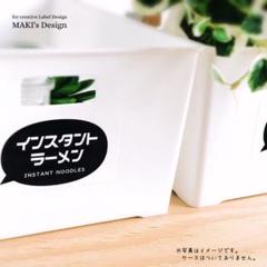 ラベルシール 収納ラベル パントリー 6枚セット 品番ST46 吹き出し 黒