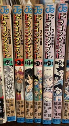 ドラゴンクエストダイの大冒険20巻から25巻