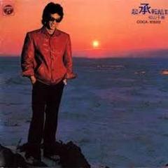 松山千春「起承転結Ⅱ」 LP盤 - メルカリ