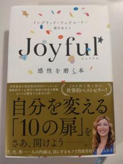 Joyful 感性を磨く本