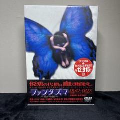 ファンタズマ～呪いの館～ DVD-BOX〈3枚組〉