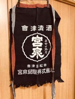 酒蔵前掛け