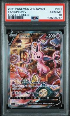 2025年最新】エーフィv sa psa10の人気アイテム - メルカリ