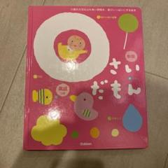 0歳はじめての出会いに