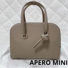 美品APERO MINI アペロミニ　トートバッグ ハンドバッグ　牛革　ストーン