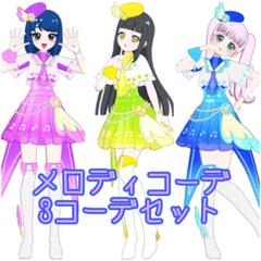 【ひみつのアイプリ バース】ハート スター クローバー メロディ まとめ売り