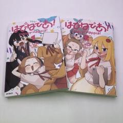 はぴはぴあ! 1〜2巻セット