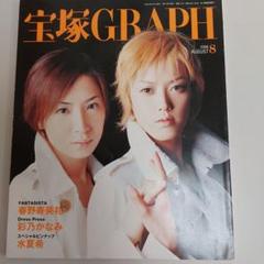 2025年最新】宝塚graph 8月号の人気アイテム - メルカリ