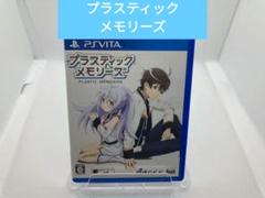 PSVITA プラスティックメモリーズ