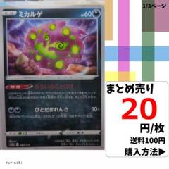(残10) 1枚 ミカルゲ 084 s12a 20円×枚